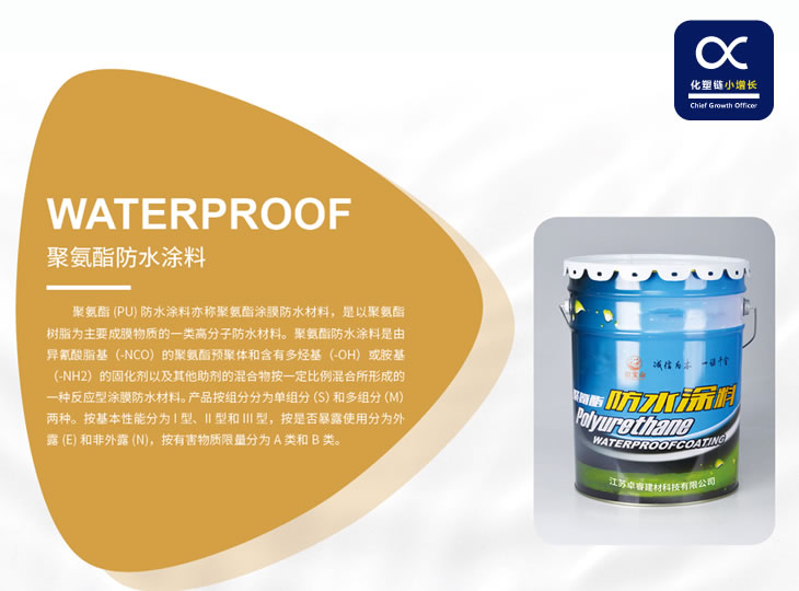 化塑链聚氨酯 (PU) 防水涂料 聚氨酯涂膜防水材料 